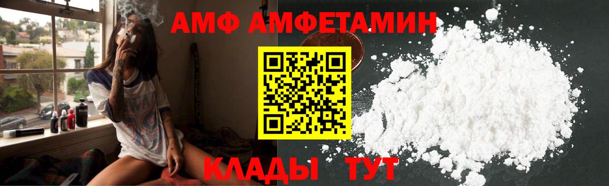 АМФ Розовый Балтийск