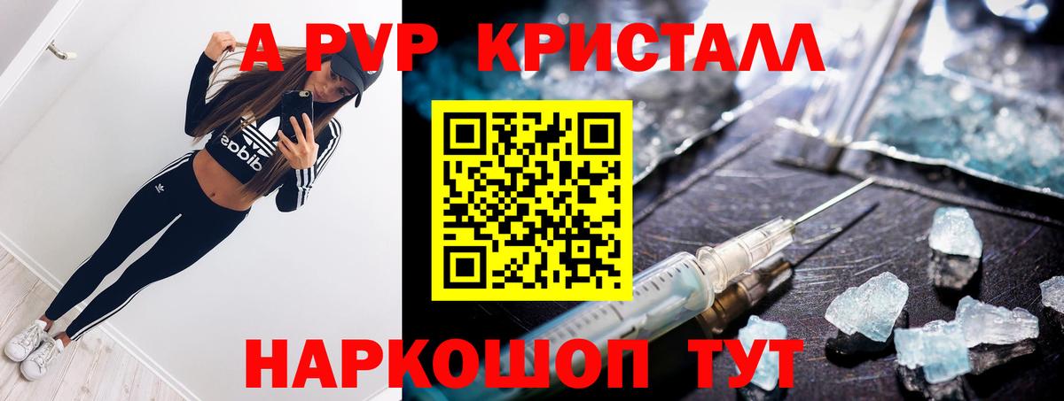 Балтийск  Альфа ПВП Crystall  Alpha PVP мука  Вход с VPN 