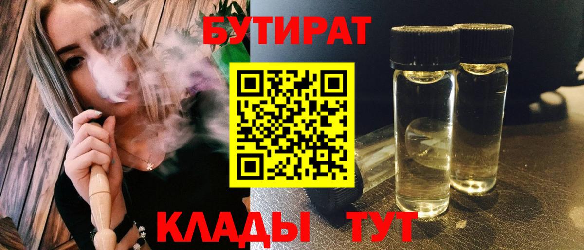 Бутират GHB Балтийск