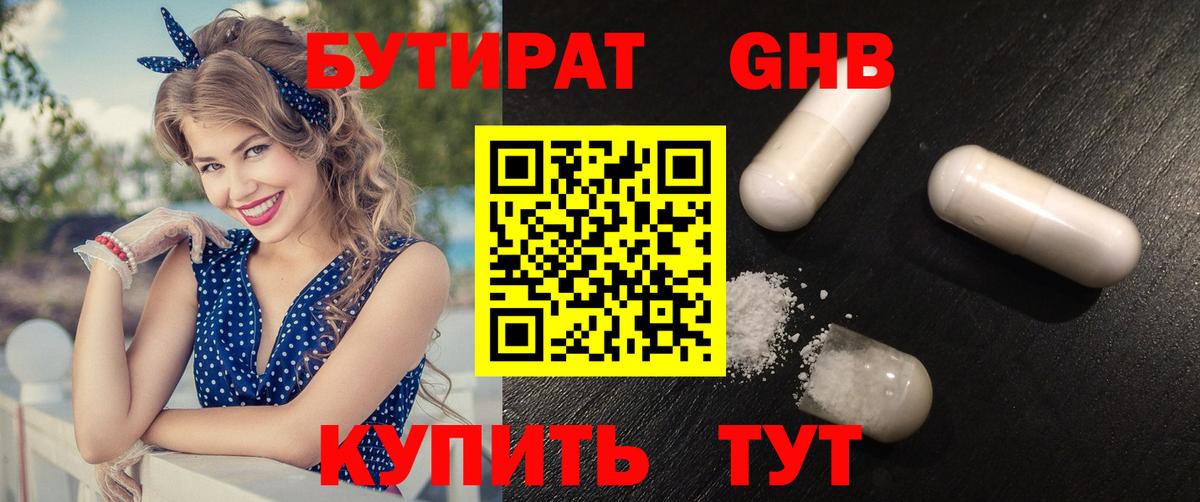 БУТИРАТ Butirat  Вход с VPN  Балтийск 