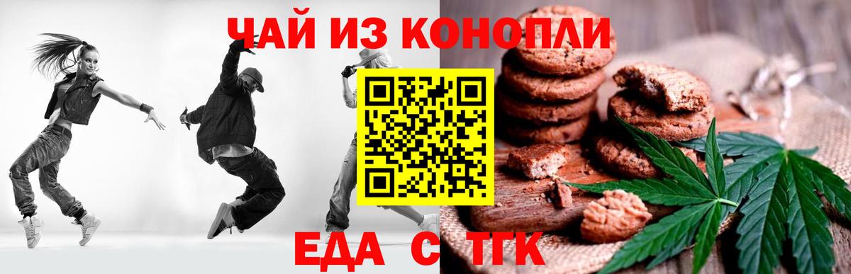 Балтийск  Cannafood конопля  Вход с VPN 
