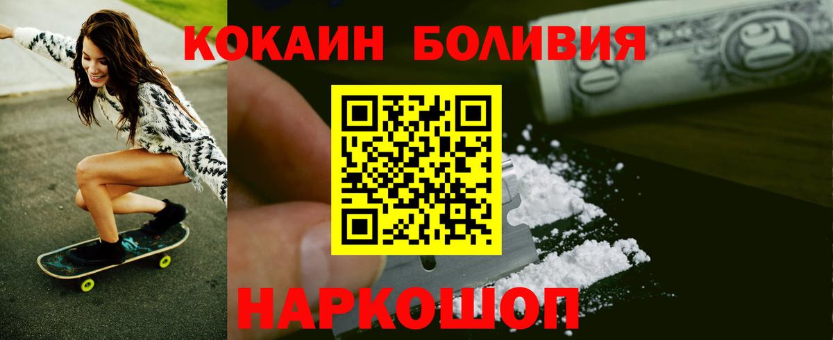 Кокаин Боливия Балтийск