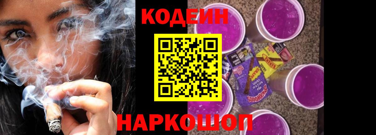 Кодеин напиток Lean (лин) Балтийск