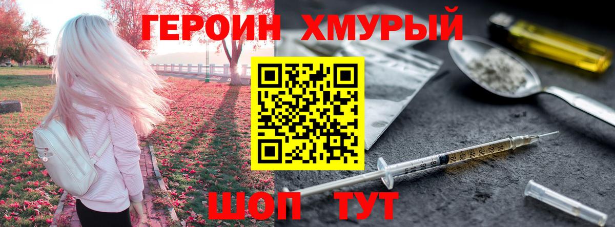 Героин афганец Балтийск