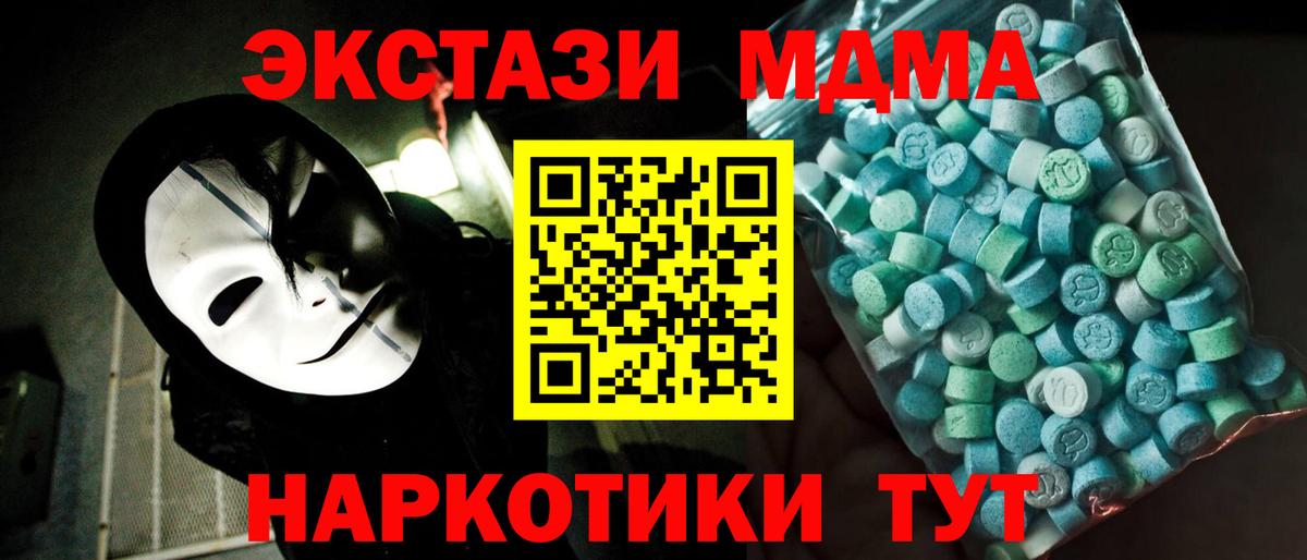 МДМА молли  Вход с VPN  MDMA  Балтийск  MDMA кристаллы 