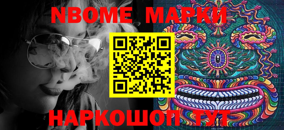 Наркотические марки  Марки NBOMe 1,5мг  Марки NBOMe 1,5мг  Вход с VPN  Балтийск 