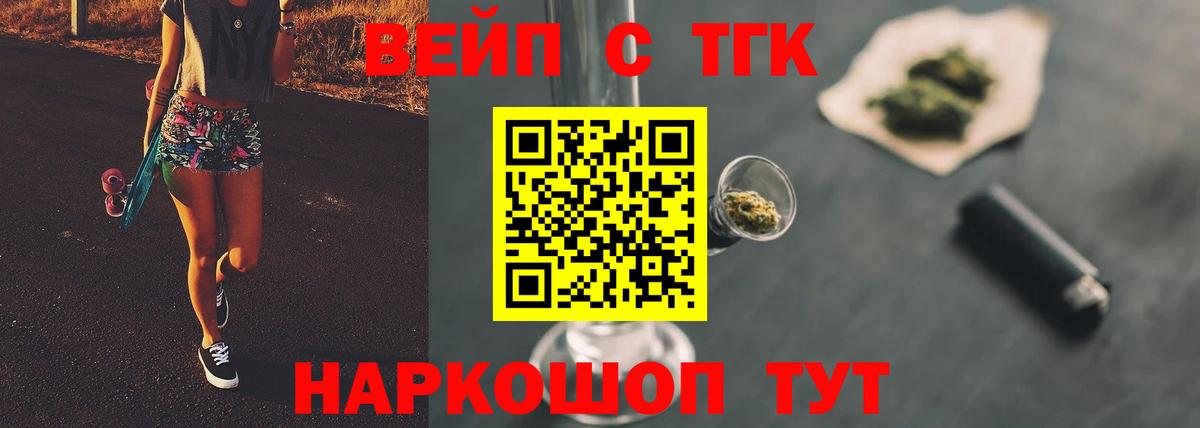 где продают   ТГК вейп с тгк  Вход с VPN  Балтийск 